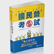 企業管理題庫：破 Point(台電、中油、自來水、經濟部國營事業、郵局、各類相關考試適用) 作者：王毅