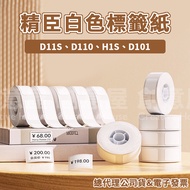Jingchen Label Paper D11S D110 D101 H1S White Sticker Blank Name Waterproof