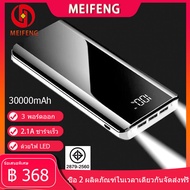 Meifeng power bank 30000 mAh แบตเตอรี่สำรองแบบความจุขนาดใหญ่ พกพาสำหรับ Apple Huawei ข้าวฟ่าง vivo oppo ชาร์จเร็ว2.1A (พลังงานมือถือ พลังงานแบตเตอรี่สำรอง) ฟรี Micro USB สายชาร์จ (ตามมาตรฐานมอก)รับประกัน 1 ปี พาวเวอร์แบงค์ รุ่น K29 （พาวเวอร์แบงค์）