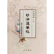 W Wonderful Dharma Lotus Sutra Reading Book < Wonderful Dharma Sutra > < Dharma Sutra > JG8