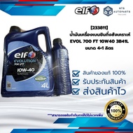 [233811] น้ำมันเครื่องเบนซินกึ่งสังเคราะห์ EVOL 700 FT 10W40 3B41L  ขนาด 4+1 ลิตร ELF P TH