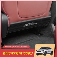 Toyota toyota yaris cross 2023 Seat Rear Stainless Steel Kick Board Interior Accessories Modified Kick Board Rear Seat Kick Board