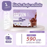 Protein Amleen Hayalita โปรตีนเเอมลีนฮายาลิต้า โปรตีน ขนาด 500 ml