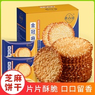 泰山娃泰山娃小包装薄脆早餐芝麻鸡蛋牛奶饼干小吃零食糕点休闲食品薄饼 金冠麻仁800克