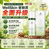 WellSkin 安肤灵草本修护膏 修复湿疹/癣| Herbal Skin Repair Cream | 红痒干燥敏感肌 Redness Itchy Dry Sensitive Skin | 保湿舒缓