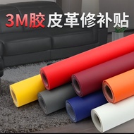 3M soft leather self-adhesive renovation repair subsidy interior wall decoration Repair Patch Sofa Furniture