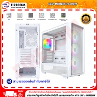 เคสคอมพิวเตอร์ CASE Montech X5 White ( Micro-ATX / Mini-DTX / Mini-ITX) สามารถออกใบกำกับภาษีได้