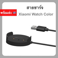 USB Charger Xiaomi Watch Color SmartWatch สายชาร์จ แท่นชาร์จ ชาร์จ สาย Charge Cable ชาร์ท Smart Dock MI Colour