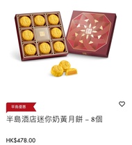 🥮半島酒店迷你奶黃月餅卷8個裝 早鳥優惠🐣