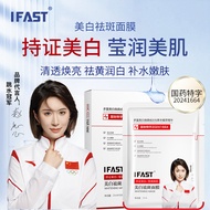 10 Pieces IFAST Mask Brightening Fade Spots Moisturizing Moisturizing Holding Card Mask 25.9.21