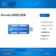 【限時下殺】英特爾Movidius神經計算棒Intel  Neural Myriad X 2 VPU 二代