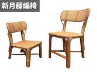 新月藤編椅 月彎椅 人體工學椅背設計 小型藤椅 休閒藤椅 工作椅 涼椅