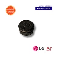 MAP64313505 บู๊ซยางรองโบลเวอร์แอร์ LG อะไหล่แอร์ จากศูนย์ **สอบถามรุ่นแอร์ก่อนสั่ง
