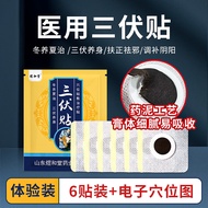 煜和堂养生三伏贴穴位贴成人儿童咳嗽过敏性鼻炎贴穴位贴敷贴治疗贴磁疗贴三伏天药泥膏贴 一袋试用装（6贴药泥款）+电子版穴位图