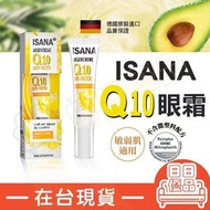 ISANA 德國 玻尿酸精華凝膠 台灣公司貨 眼唇保濕 保養 玻尿酸精華素 眼部保養精華 現貨 即期品出清