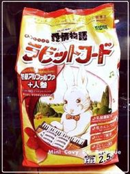 。╮♥ Mini Cavy ♥╭。日本鋼琴兔Yeaster紅蘿蔔高纖除臭成兔主食(紅包新包裝) 2.5KG 特價