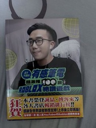 有感筆電—ROBLOX 絕讚遊戲攻略書