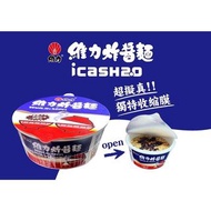 ［現貨］台灣限定  7-11 統一超商 維力炸醬麵icash2.0 維力炸醬麵icash 炸醬麵icash
