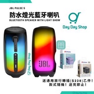 【限量贈品】JBL Pulse 5 防水燈光藍牙喇叭 Portable Bluetooth Speaker with Dazzling Lights Original Pro Sound