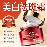 【梵西】577美白祛斑精华霜抗氧化色斑黄褐斑老年斑雀斑补水 【Fancy】577 Whitening and Spot-Removing Essence Cream - Antioxidant for