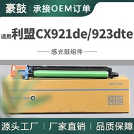 适用利盟76C0PK0鼓架CX921de成像鼓CX923dte套鼓利盟cs921硒鼓