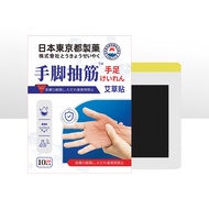 EEJ Cream Sticker Hand Foot Rib Sticker Calf Arm Limb Wood Sticker Hand Shaking Sticker Joint Sticke