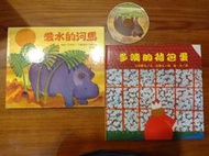 脫離現實系列~ 愛水的河馬、多嘴的荷包蛋 精裝繪本2冊一組 中文注音童書 贈CD 免運費