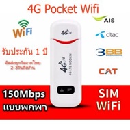 4G Pocket WiFi จอแสดงผล LED 150Mbps 4G WiFi สนับสนุน AIS DTAC Mobile Wifi เราเตอร์ซิมการ์ด ใส่ซิมแล้วใช้ได้ทันที
