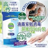 滴露家居消毒濕紙巾90片裝