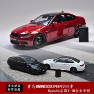 寶馬M3 E92車模Kyosho京商1:18特價 BMW寶馬M3合金跑車汽車模型