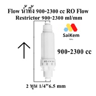 Flow Wastewater 900-2300 cc RO Restrictor 900-2300 ml/min Limit Water Rate 900-2300