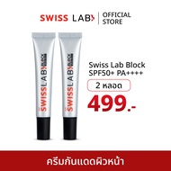 (2 หลอด) ครีมกันแดดสวิสแล็บบล็อก อ่อนโยน ซึมไว ปกป้องและบำรุงผิวในตัว SPF50+ PA++++ SWISSLAB