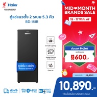 Haier ตู้แช่แนวตั้ง ระบบแช่เย็นและแช่แข็ง ขนาด 5.3 คิว/151ลิตร รุ่น BD-151B
