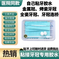 ✨Dental Hands-on Sticky Porcelain Teeth Glue Teeth Steel Braces Dental Crown Dentures Dentures Dentu