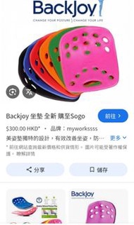 Backjoy 坐墊