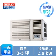 禾聯HERAN R32 窗型變頻單冷空調 HW-GL28B