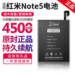 紅米note5電池 小米note5原廠加大容量BN45魔改手機鬧特5NT5