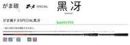 Gamakatsu/伽瑪卡茲 新款黑鯛磯釣竿 黑冴全號 0號 0.6號 1號現貨
