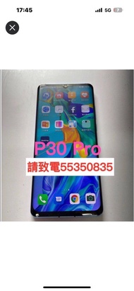 ❤️請致電55350835或ws我❤️華為Huawei P30 Pro 256GB 98%新可用Google Play Store 商店雙卡(歡迎換機) P30Pro 256 GB華為手機  安卓手機Android手機❤️
