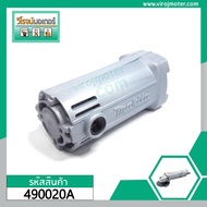 เสื้อหินเจียร MAKITA ( แท้ ) รุ่น 9500NB 9500N ( เสื้อฟิลคอยล์) No.33 #490020A