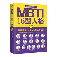 2025新品MBTI16型人格漫画图解职业格测试测验测评格分析师心理学入门MBTI16 Personality Cartoon Illustrated Career20251230