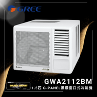 格力 - GWA2112BM 1.5匹 G-PANEL黑鑽窗口式冷氣機