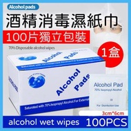 日本暢銷 - 100片酒精消毒濕紙巾火酒紙 (每盒100片, 共1盒)