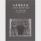 山東佛教史跡-神通寺、龍虎塔 作者：鄭岩、劉善沂