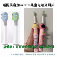 Meihong Toothbrush Adapted to Usmile Smile Plus Brand Small Cap Kidsren's Brush Head