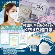 環保人士之選👍🏻夏日之選👍🏻韓國製🇰🇷 K-Medic 三層防疫KF94口罩📦 2️⃣0️⃣0️⃣個非獨立包裝📦