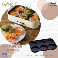 BRUNO - BRUNO - BOE021-MULTI Multi Plate 多用途烤盤 (適用於BOE021多功能電熱鍋) (香港行貨)