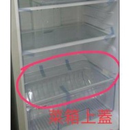 【皓聲電器】聲寶冰箱 SR-25GSD  SR-L25G蔬菜箱上蓋 原廠材料 公司貨 冰箱配件 層架 置物架