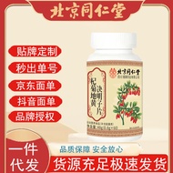 Beijing Tongrentang I Huang Qi Ju Dihuang Cassia Pian20251125