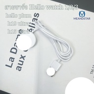 สายชาร์จ hello 3mini H13 ultra h19 ultra สายชาร์จ สายชาร์จ usb h15 hello plum H13 miniเเค สายชาร์จ ไ